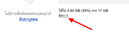 gmail-buyspace1
